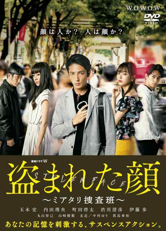 【中古】連続ドラマW 盗まれた顔 ～ミアタリ捜査班～ DVD-BOX｜ソファポテト
