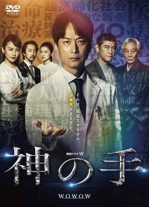 【中古】連続ドラマW 神の手 DVD-BOX