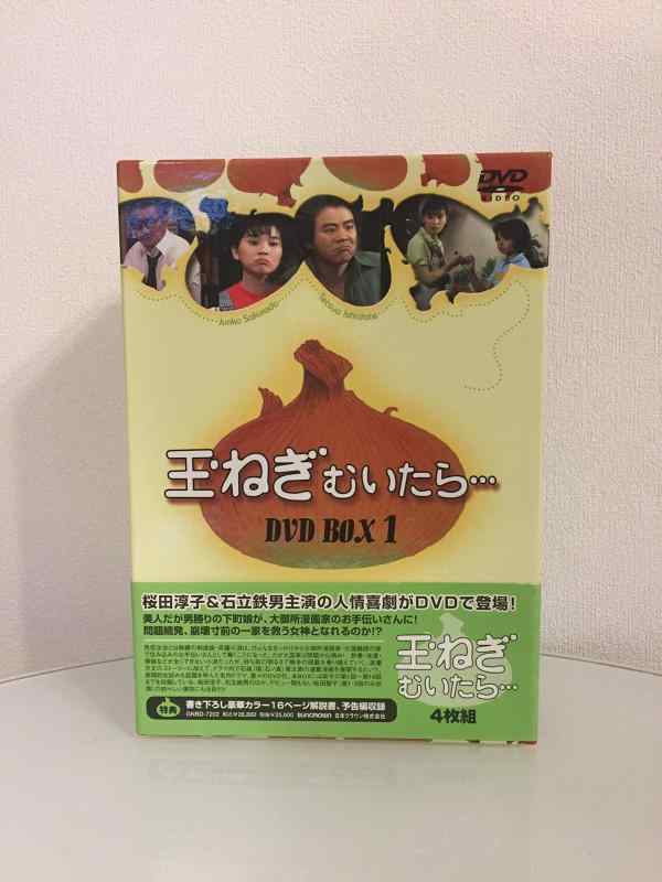 【中古】玉葱むいたら ヴィデオディスク-BOX 1