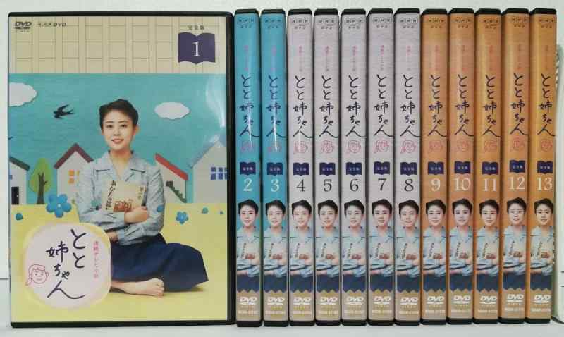 【中古】連続テレビ小説 とと姉ちゃん 完全版 [レンタル落ち] 全13巻セット [マーケットプレイス DVDセット商品]