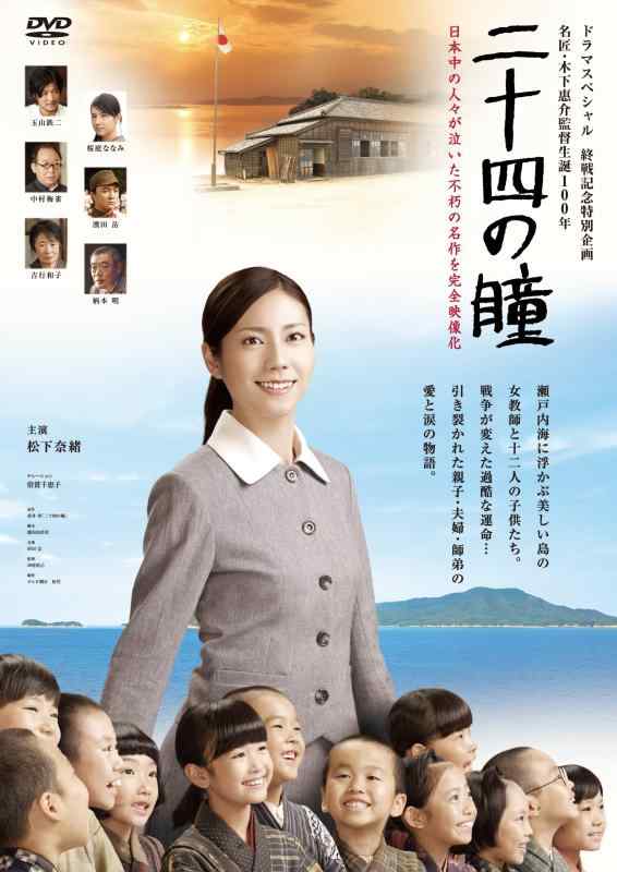 【中古】二十四の瞳 [DVD]
