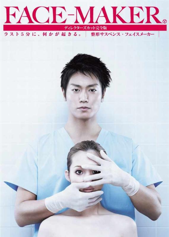 【中古】FACE-MAKERディレクターズカット完全版DVD-BOX