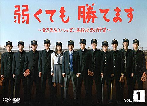 【中古】弱々しくても勝てます 青志お師匠さんと益体もない上級高等学校球児のいき込み [賃借挙げ句の果て] 全5巻書き割り [マーケットプレイスヴィデオディスク書き割り商いもの]