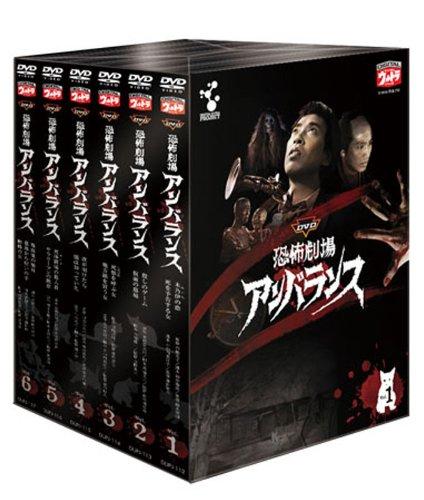 【中古】もの恐ろしさ演劇空間 アンバランス全6巻書き割り( 初回生み出すこと) [ヴィデオディスク]
