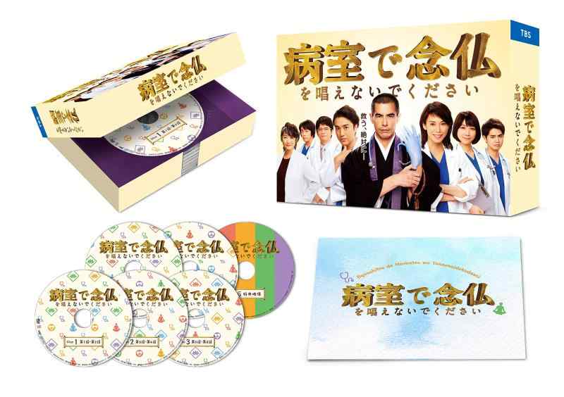 【中古】病室で念仏を唱えないでください ヴィデオディスク-BOX