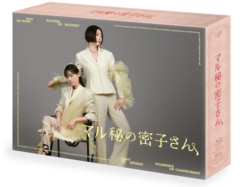 【中古】マル秘の密子さん Blu-ray BOX｜ソファポテト