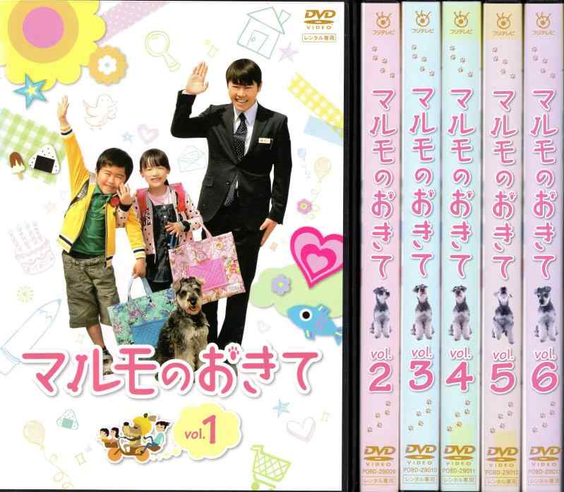 【中古】マルモのおきて 1～6 [賃借挙げ句の果て] (全巻書き割りヴィデオディスク) [マーケットプレイス ヴィデオディスク書き割り商いもの]