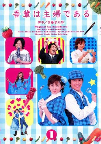 【中古】吾輩は主婦である [レンタル落ち] (全8巻) [マーケットプレイス DVDセット商品]