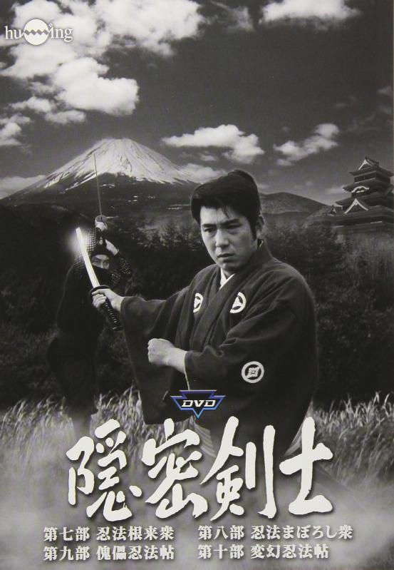 【中古】隠密剣士 DVD 第7~10部セット|ソファポテト