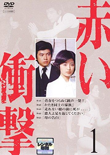 【中古】赤い衝撃 [レンタル落ち] 全7巻セット [マーケットプレイスDVDセット商品]