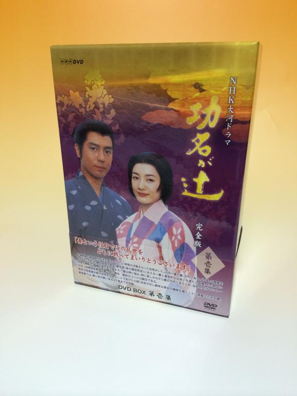 【中古】NHK大河ドラマ 偉勲が辻 第壱集