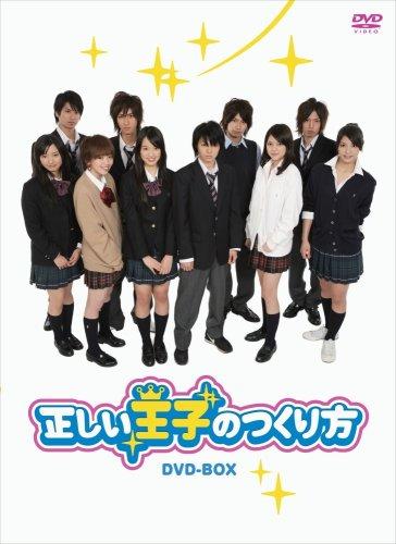 【中古】「正しい王子のつくり方」DVD-BOX 4,251円
