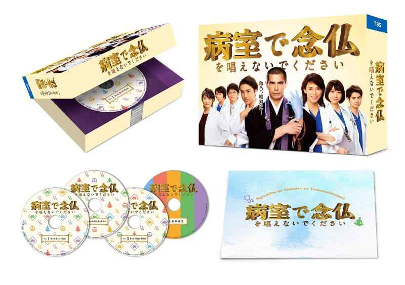 【中古】病室で念仏を唱えないでください Blu-ray BOX