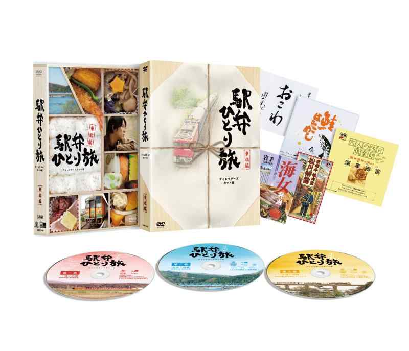 【中古】駅弁高だか旅~丑寅編~【ディレクターズカット版】〔初回仕様模様〕 [ヴィデオディスク] 日用品雑貨・文房具・手芸-その他