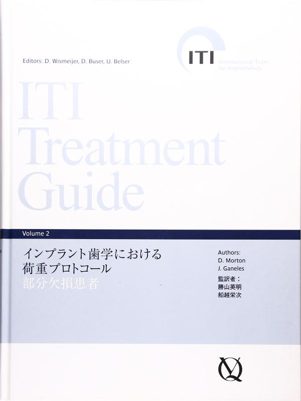 【中古】はたご屋工業プラント歯学における掛け目プロトコル 分け取り手抜かりクランケ (ITI Treatment Guide)