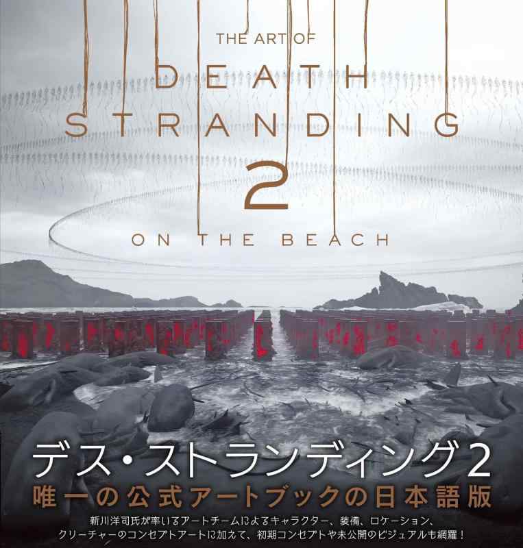 【中古】THE ART OF DEATH STRANDING 2: ON THE BEACH