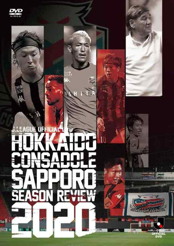【中古】北海道コンサドーレ札幌 シーズンレビュー2020 [DVD]