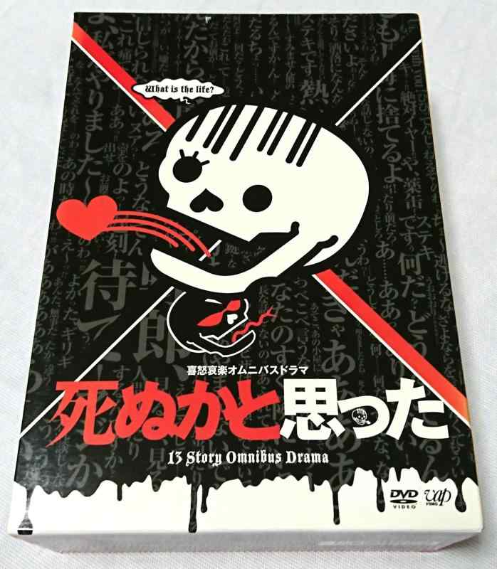 【中古】死ぬかと思った ヴィデオディスク-BOX