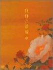【中古】牡丹と薔薇 DVD BOX 中｜ソファポテト