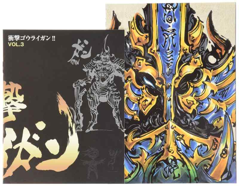 【中古】ぼうぜん自失ゴウライガン \u0026lt;一風変わった版\u0026gt; VOL.3 [Blu-ray]
