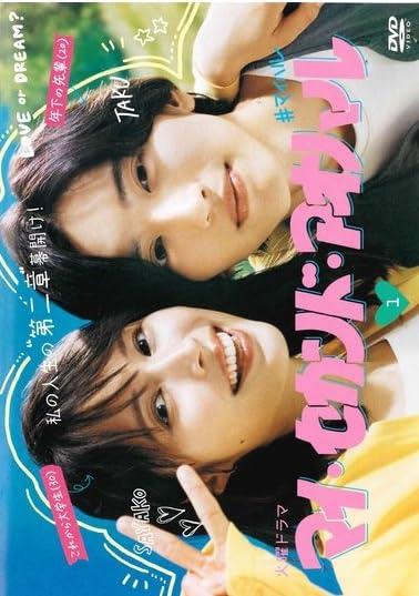 【中古】マイ・セカンド・アオハル Vol.1～5（完）【レンタル落ちDVD】