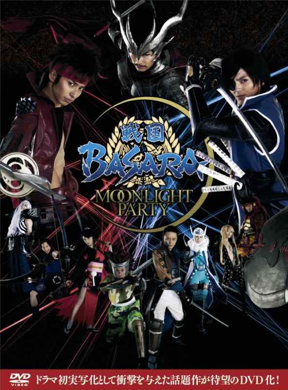 【中古】戦国BASARA -MOONLIGHT PARTY- DVD-BOX