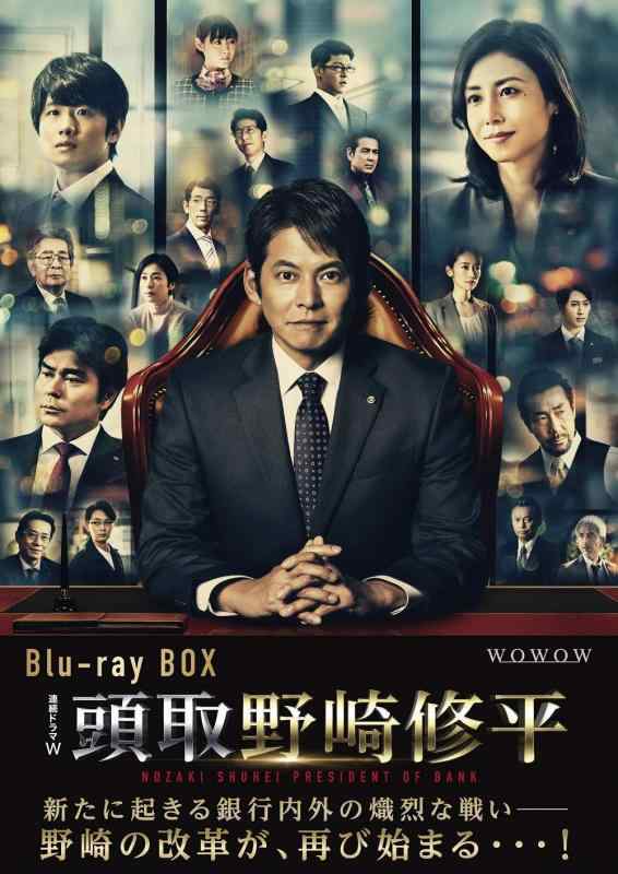 【中古】頭取 野崎修平 Blu-ray BOX