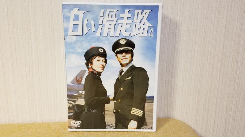 【中古】真っ白い上滑り路 [後編] ヴィデオディスク-BOX 2
