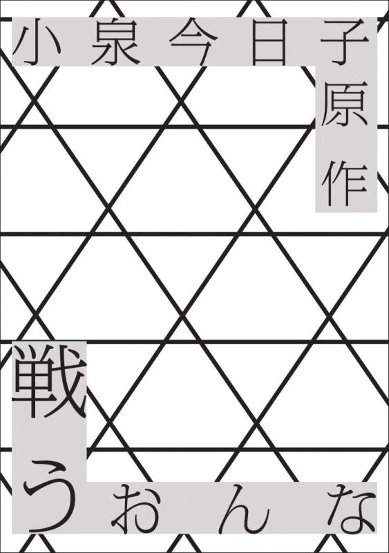 【中古】戦う女 [ヴィデオディスク]