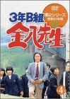 【中古】3年B組金八先生 第2シリーズ(4) [DVD]