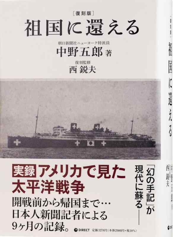 【中古】[復刻版]祖国に還える