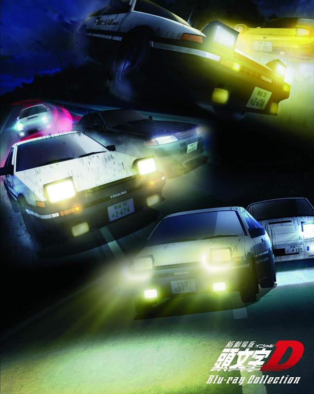 【中古】新劇場版 頭文字[イニシャル]D Blu-ray Collection