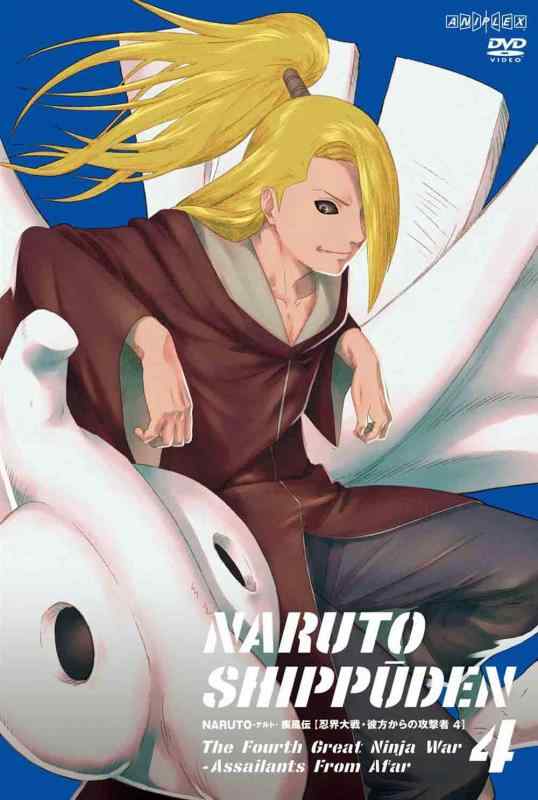【中古】NARUTO-ナルト- 疾風伝 忍界大戦・彼方からの攻撃者 4 [DVD]