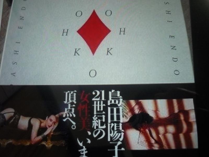 【中古】YOHKO 島田陽子写真集