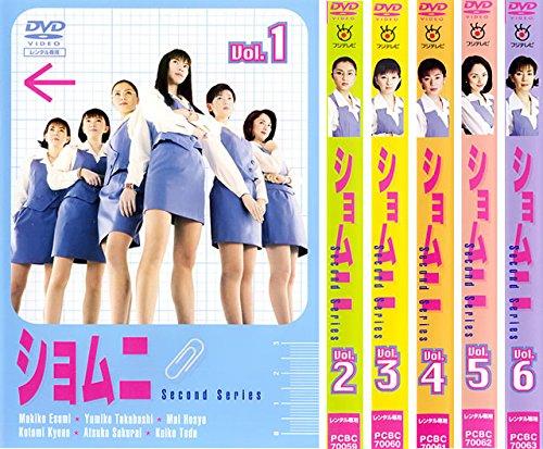 【中古】ショムニ Second Series [レンタル落ち] 全6巻セット [マーケットプレイスDVDセット商品]｜ソファポテト