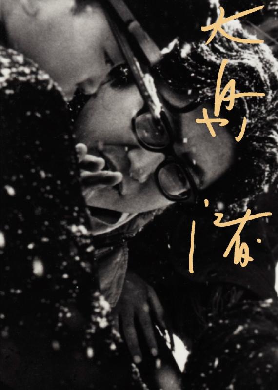 【中古】大島渚 2 (新宿泥棒日記／少年／ユンボギの日記／東京?争戦後秘話)｜ソファポテト