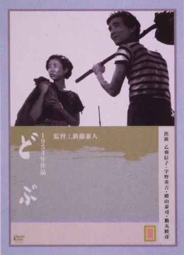 【中古】どぶ [DVD]