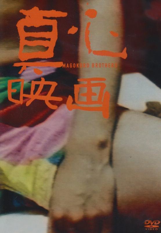 【中古】真心 [DVD]