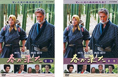 【中古】春が来た [レンタル落ち] 全2巻セット [マーケットプレイスDVDセット商品]