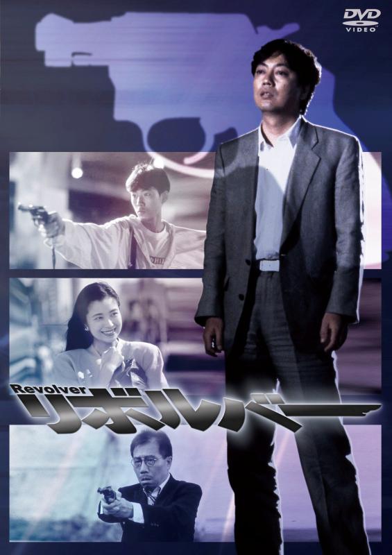 【中古】NIKKATSU COLLECTION リボルバー [DVD]｜ソファポテト