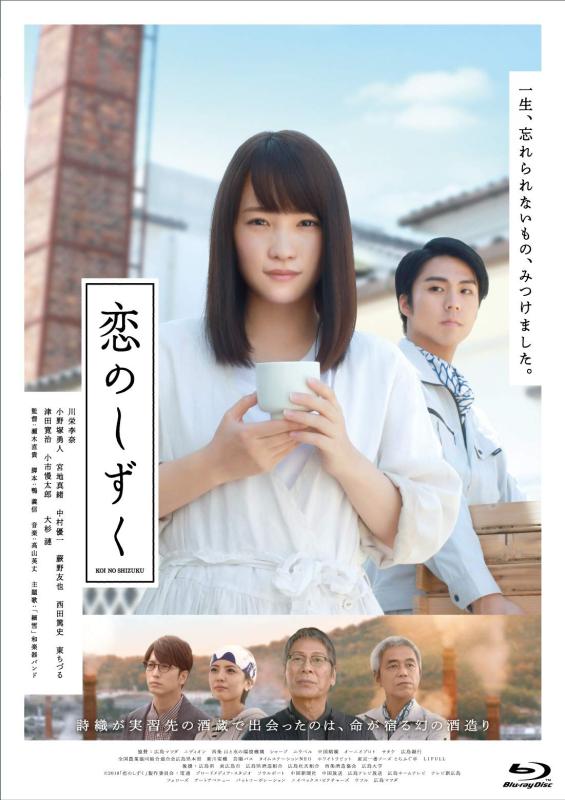 【中古】恋のしずく [Blu-ray]｜ソファポテト