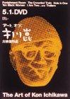 【中古】アート オブ 市川崑 大映傑作選 [DVD]