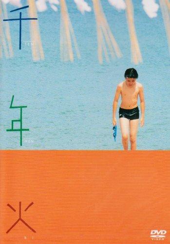 【中古】千年火 [DVD]｜ソファポテト