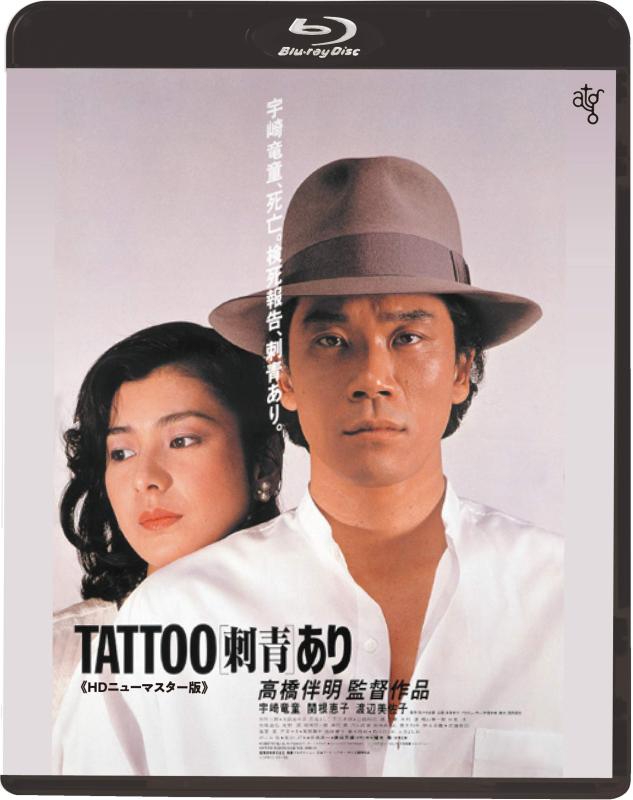 【中古】TATOO[刺青]あり [Blu-ray]
