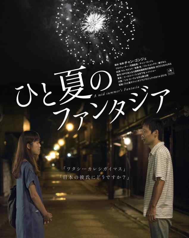 【中古】ひと夏のファンタジア [DVD]