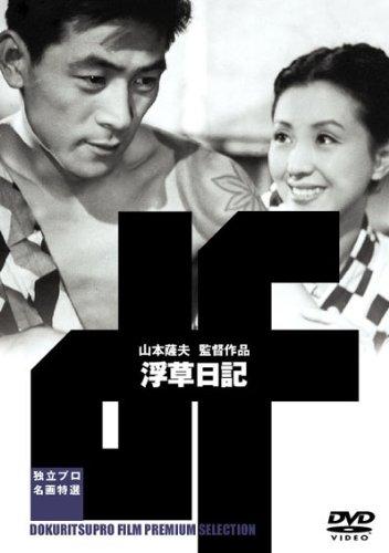 【中古】浮草日記 [DVD]｜ソファポテト