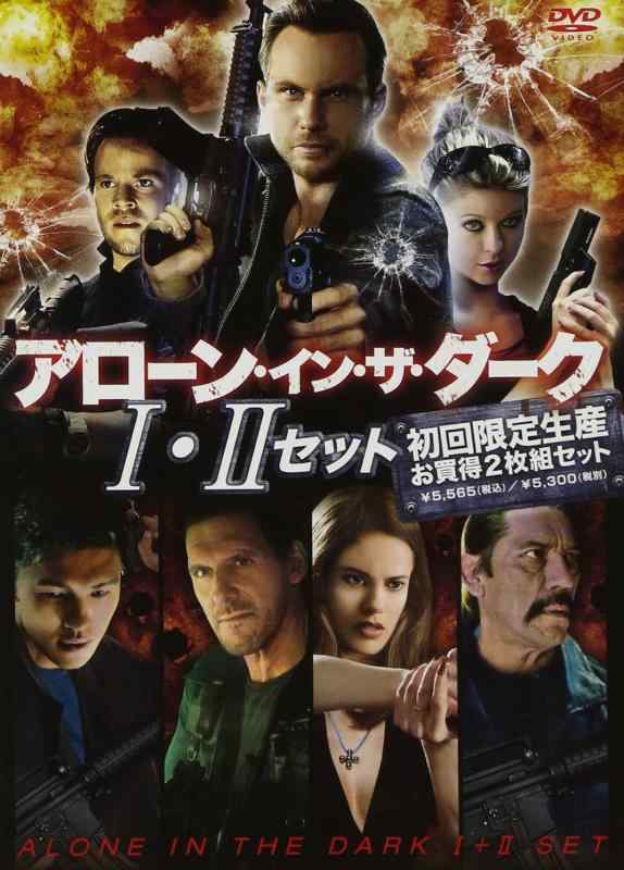 【中古】アローン・イン・ザ・ダーク I&II セット [DVD] 4,845円
