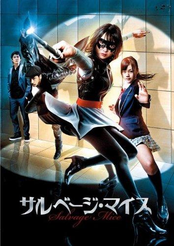 【中古】サルベージ・マイス(Blu-ray Disc)|ソファポテト