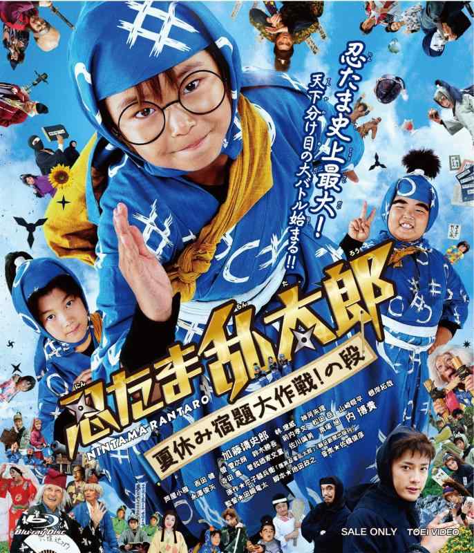 【中古】忍たま乱太郎 夏休み宿題大作戦 の段 通常版 [Blu-ray]