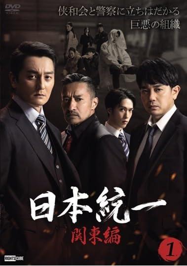 【中古】日本統一 関東編 【レンタル落ちDVD】 全5巻